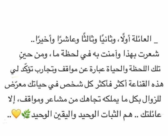 عبارات عن العائلة