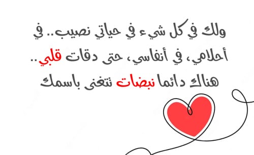 رسائل شوق للزوج
