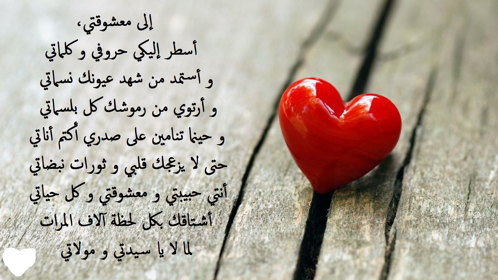 أقوى رسالة حب تهز المشاعر  