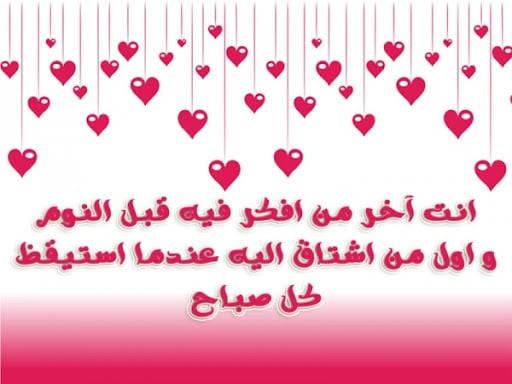 رسائل شوق للزوج