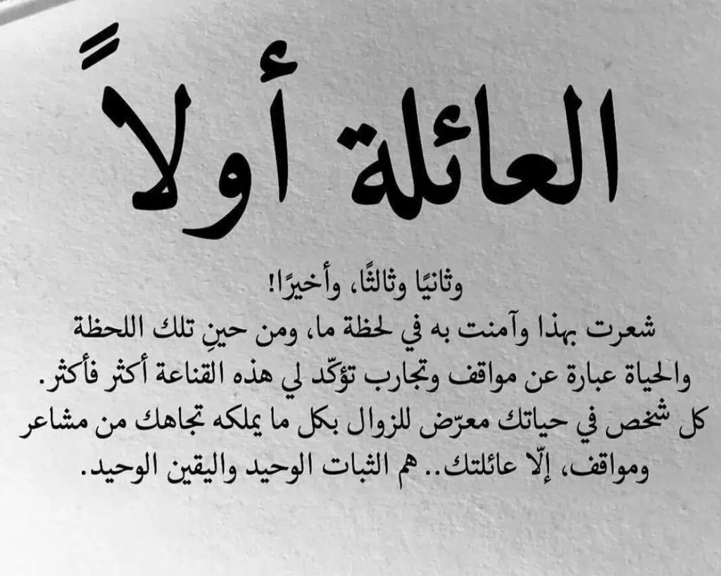 عبارات عن العائلة