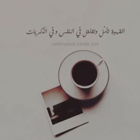 عبارات عن القهوة