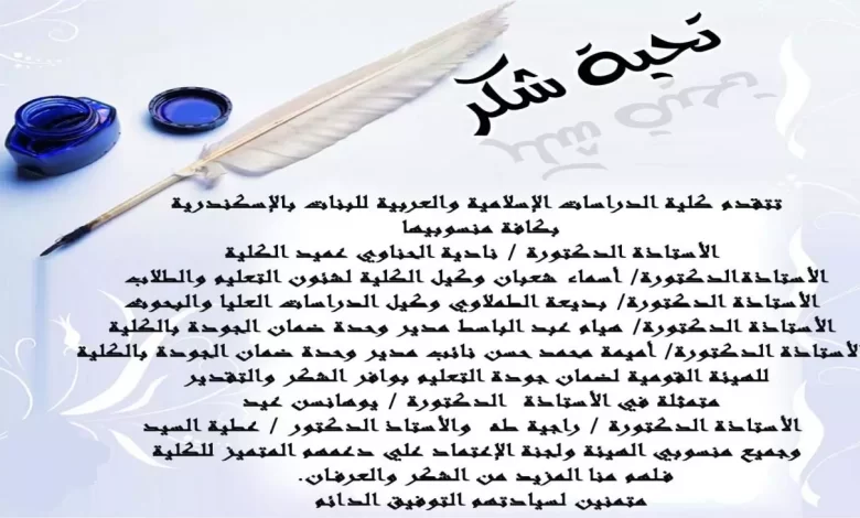 نموذج رسالة شكر وتقدير لمؤسسة