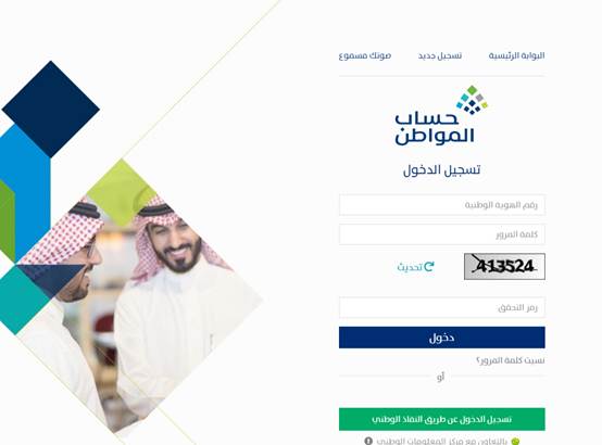 دفعات حساب المواطن