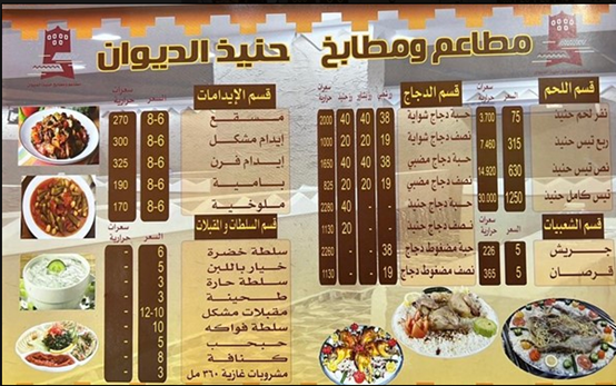 رقم مطعم الديوان الموحد