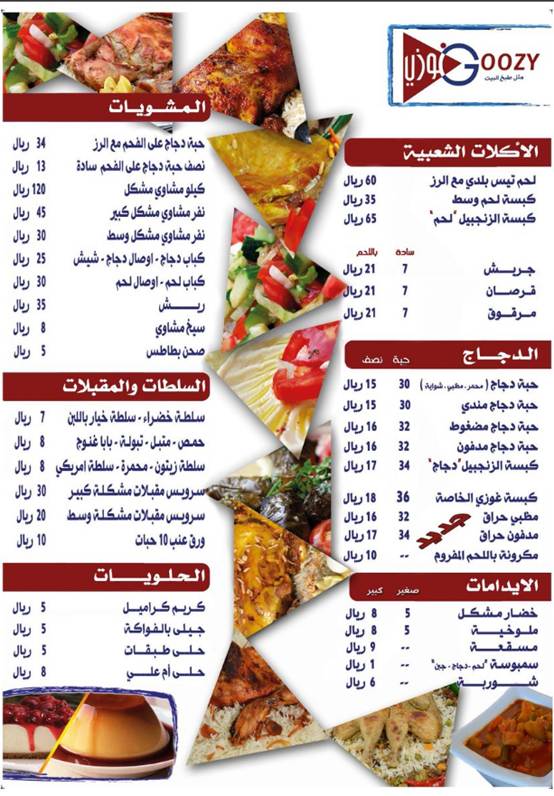 أسعار منيو فروع مطعم غوزي 2025