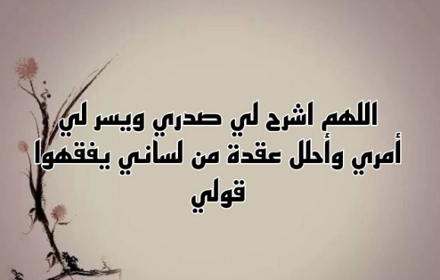 دعاء للاذاعه المدرسيه عن العلم والعمل