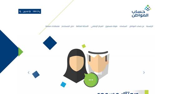 رابط حساب مواطن الجديد عبر نفاذ