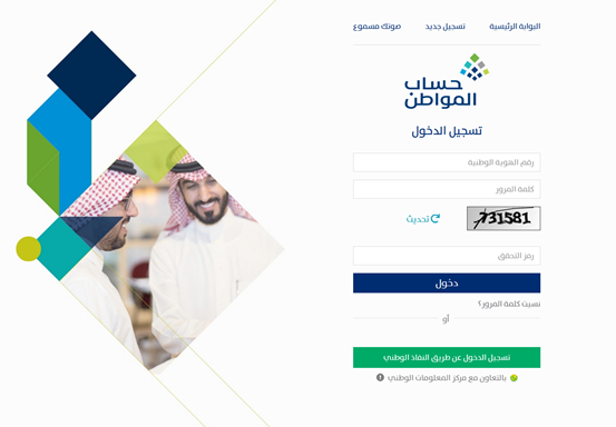 كيف يتم استرجاع حساب المواطن