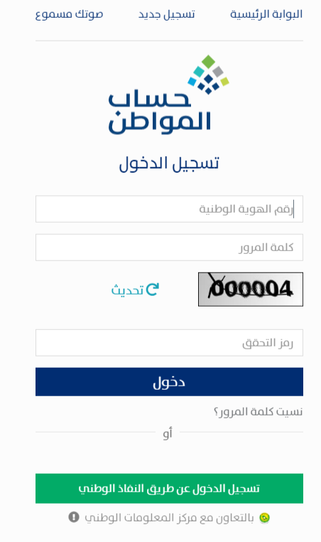 كيف احذف اسم من حساب المواطن