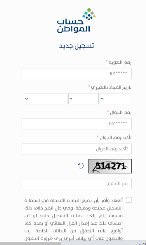 تسجيل في حساب المواطن بدون مرفقات