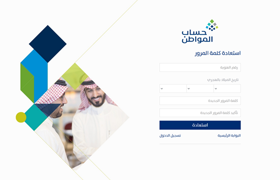 كيف يتم استرجاع حساب المواطن