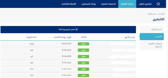 متى يتم قبول الطلب في حساب المواطن