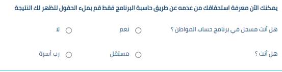 دفعات حساب المواطن