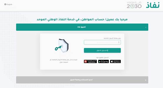رابط حساب مواطن الجديد عبر نفاذ