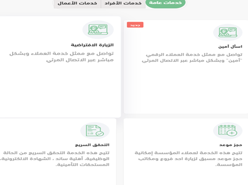  التأمينات الاجتماعية استعلام عن طلب