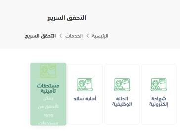  التأمينات الاجتماعية استعلام عن طلب