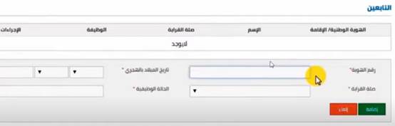 كيف احذف اسم من حساب المواطن