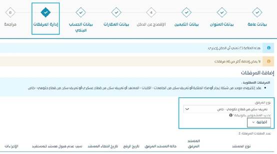 كيف اتخطى المرفقات في حساب المواطن