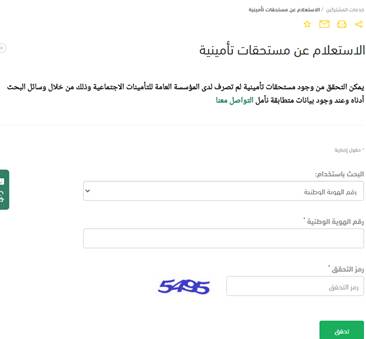  التأمينات الاجتماعية استعلام عن طلب