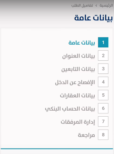 رابط حساب مواطن الجديد عبر نفاذ