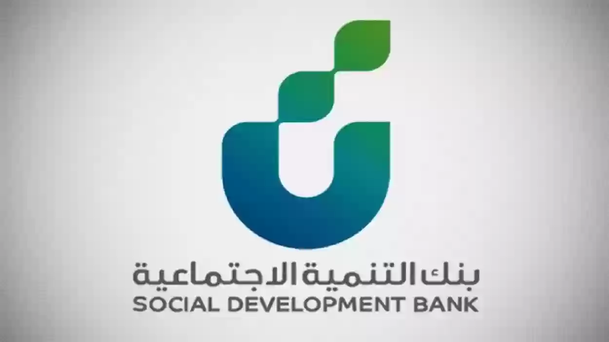 بنك التنمية الاجتماعية
