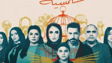 مسلسل "لام شمسية"